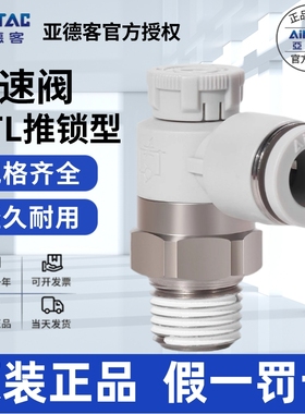 亚德客AIRTAC推锁型排气调速阀PTL4/6/8/10/12-M5/01/02/03/04-A