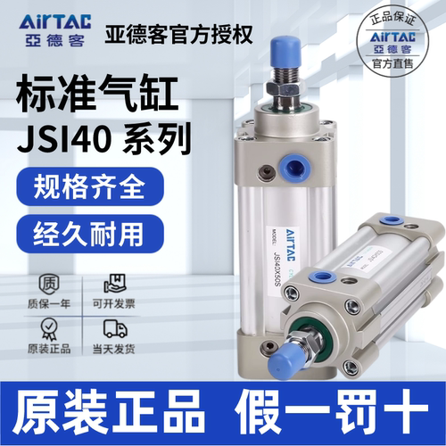 AirTac/亚德客JSI40标准气缸正品