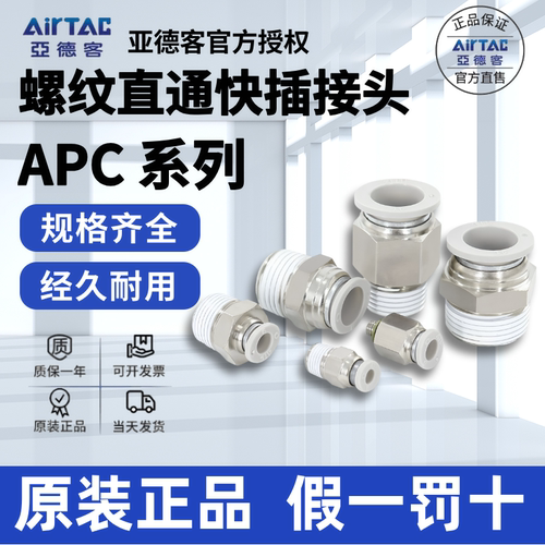 M3快速接头AirTac/亚德客正品