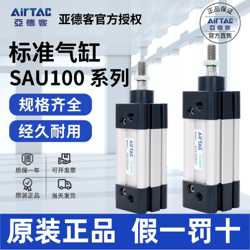 AirTac/亚德客SAU100正品大气缸