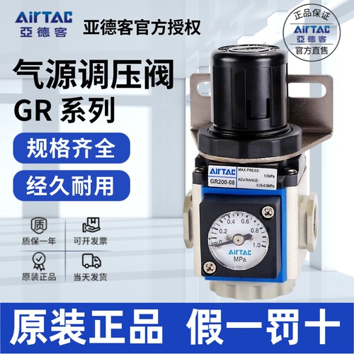 AirTac/亚德客GR减压阀正品