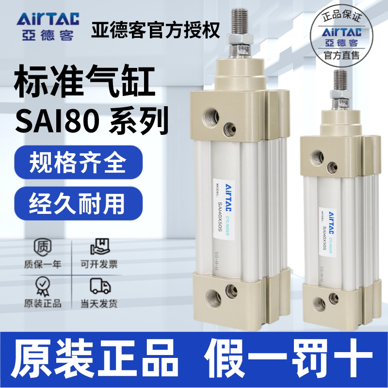 原装AIRTAC亚德客ISO标准气缸SAI80X25X50X75X100X125X150X175-S
