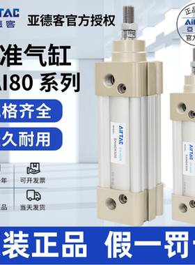 原装AIRTAC亚德客ISO标准气缸SAI80X90X110X160X180-S假一赔十