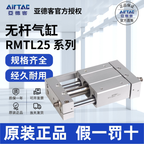 AirTac亚德客RMTL25无杆气缸正品