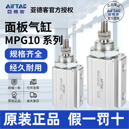 MPG10气缸AirTac/亚德客正品