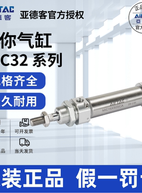 原装亚德客AIRTAC不锈钢迷你气缸MIC32X80X120X160X180-S-CM
