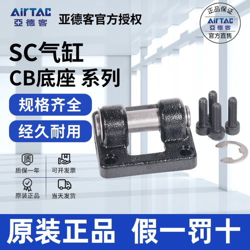 CB双耳气缸附件AirTac/亚德客