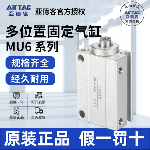 AirTac/亚德客MU6正品小型气缸