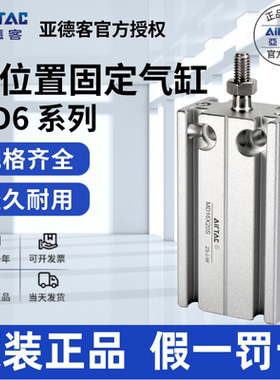 原装亚德客AIRTAC多位置固定气缸MD6X5X10X15X20X25X30X35X40-S