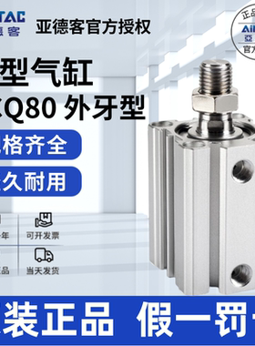 亚德客AIRTAC薄型气缸ACQ80X5X10X15X20X25X30X35X40X45X50-S-B