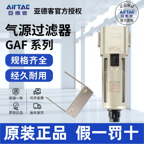 AirTac/亚德客GAF分水器正品