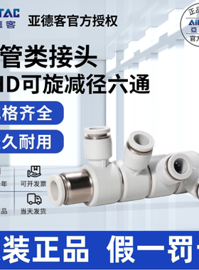 原装亚德客AIRTAC快速接头PHD8-6 PHD10-8