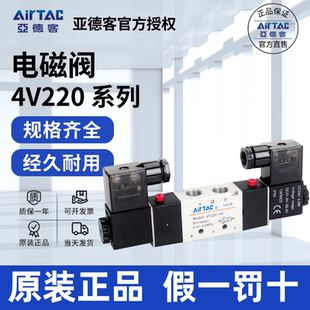 亚德客AIRTAC二位五通双电控电磁阀4V220-06-08A/B 气动螺纹双头