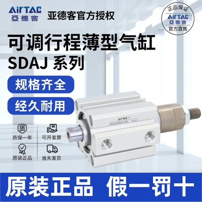 AirTac/亚德客SDAJ80气缸正品