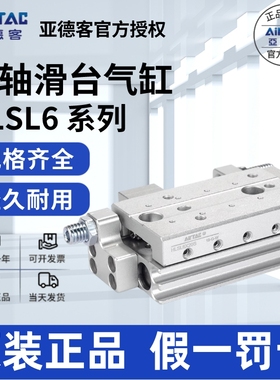 亚德客AIRTAC对称型滑台气缸HLSL6X10X20X30X40X50-S/SA/SAS/SAF