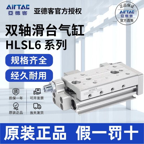 AirTac/亚德客HLSL6滑台气缸正品