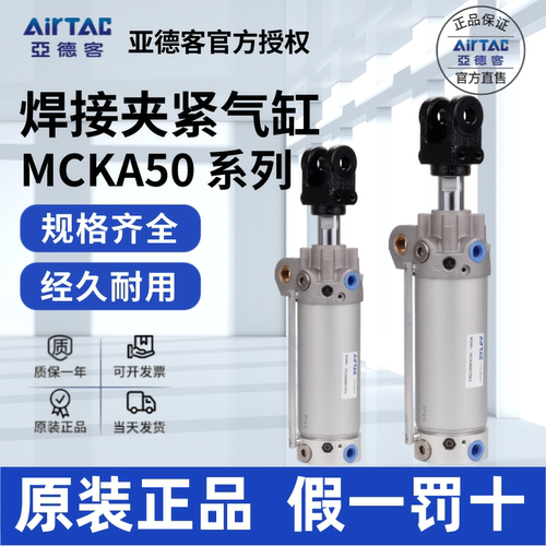 AirTac/亚德客MCKA50气缸正品