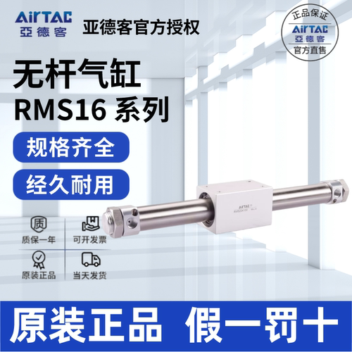AirTac/亚德客RMS16无杆气缸正品