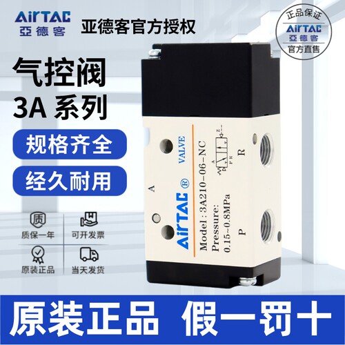 AirTac/亚德客3A气控阀正品