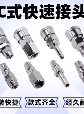 气管空压机C式公母快速接头SP/PP/SH/PH/SM/PM/SF/PF/10/20/30/40