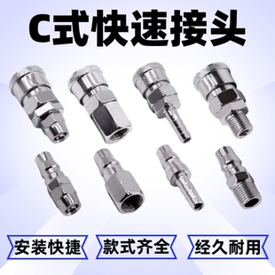 气管空压机C式公母快速接头SP/PP/SH/PH/SM/PM/SF/PF/10/20/30/40