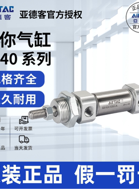 原装AIRTAC亚德客MI40X10X15X20X30X40X60X70-S-CM不锈钢迷你气缸