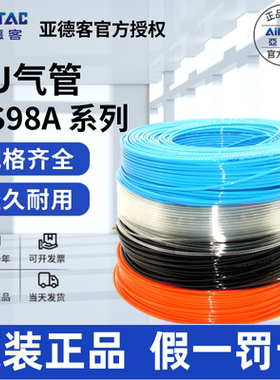 AIRTAC亚德客PU气管4X2.5-100M/200M 空气压缩管 US98A040025200M