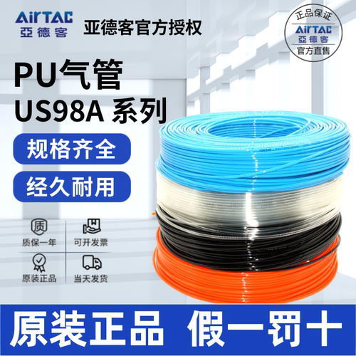 AirTac/亚德客PU气管正品