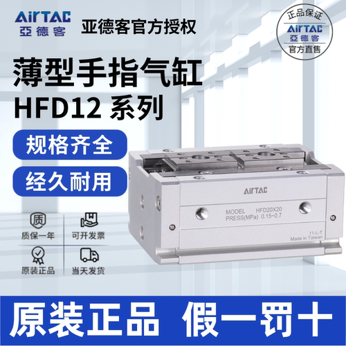 AirTac/亚德客HFD12气动手指正品