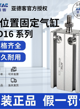 亚德客AIRTAC多位置气缸MD16X5X10X15X20X25X30X35X40X45X50-S
