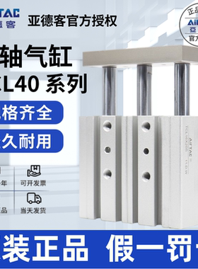 原装亚德客AIRTAC三轴气缸TCL40X175X200X225X250-S 假一赔十
