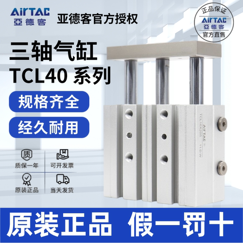 TCL40三轴气缸AirTac/亚德客正品