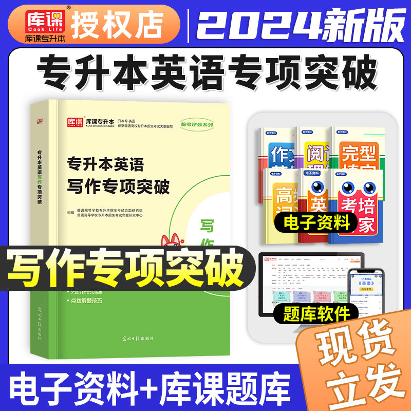 库课2024普通高校专升本英语写作专项突破训练习题湖北湖南河南江西浙江安徽福建山东陕西山西广西统招专升本英语作文高分范文模板