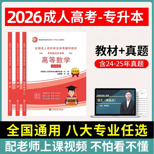 成人高考专升本教材真题
