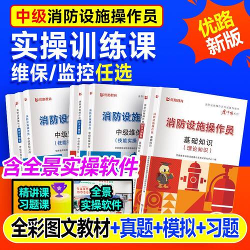 优路教育2026年消防设施操