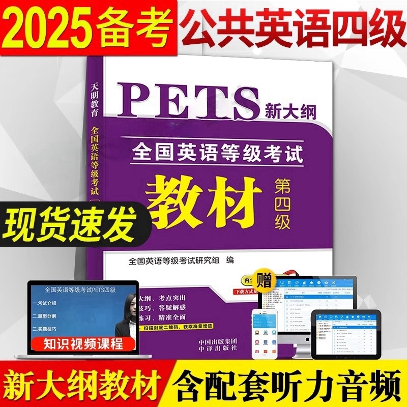 全国英语等级考试四级教材