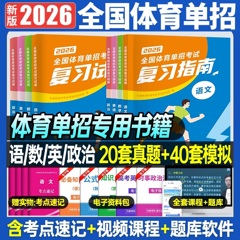 2026版体育单招课本真题模拟