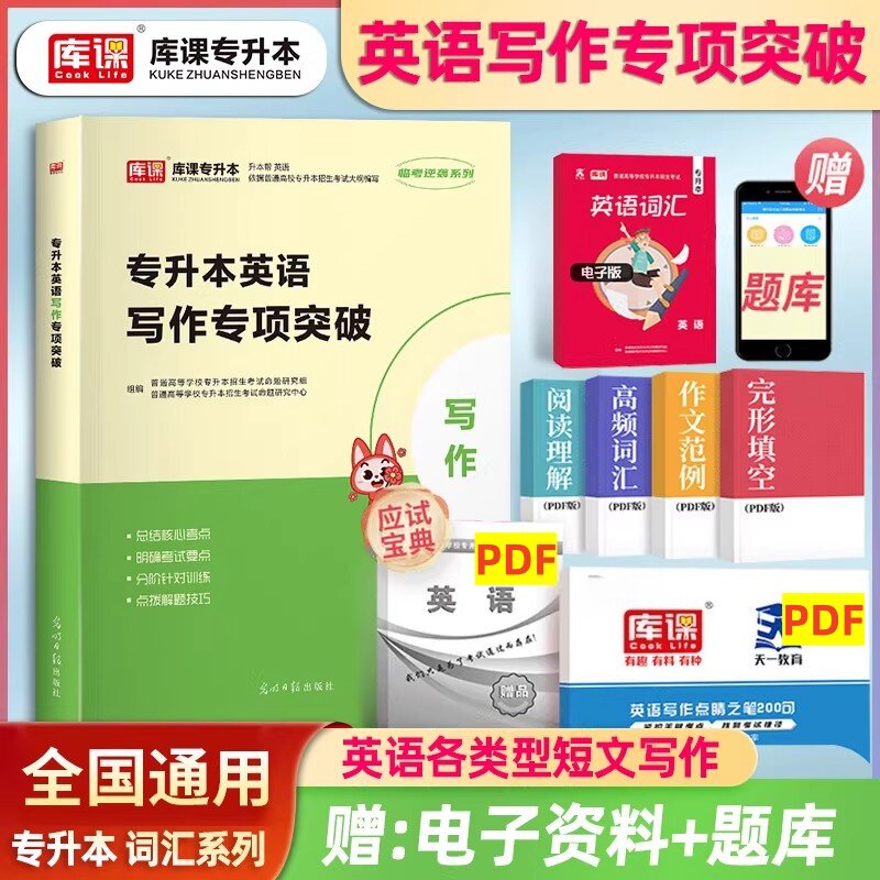 库课2026统招专升本英语写作项图片
