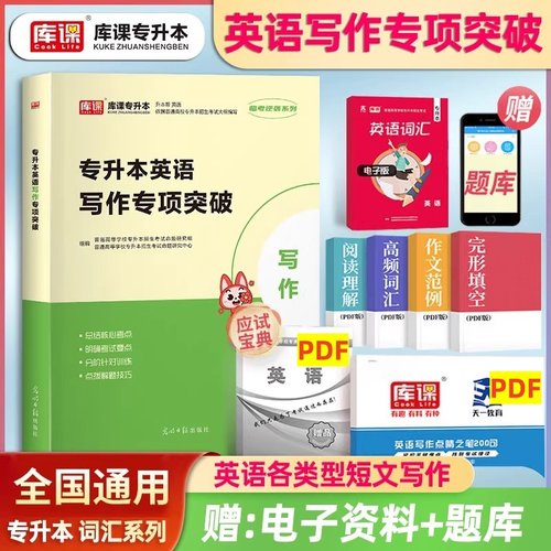 库课2026统招专升本英语写作项