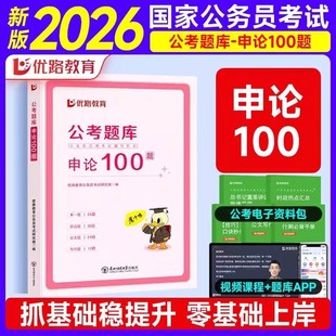 2026年国考省考公考公务员考试用书申论100题范文背诵素材规范词刷题网课作文热点真题素材大作文范文宝典申论练字帖专用练字字帖