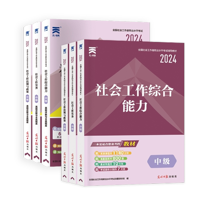 2026初级中级社会工作者教材真题