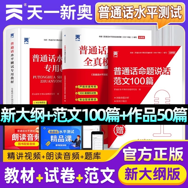 24版普通话考试教材试卷范文