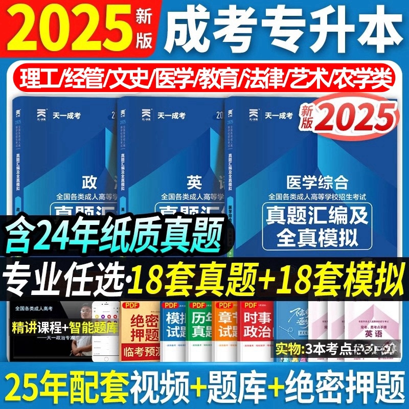 2025成人高考专升本历年真题试卷