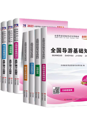 北京市导游证考试教材备考2026