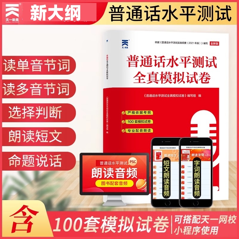 24新大纲普通话测试试卷