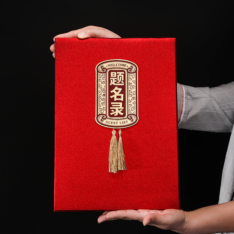 结婚会议加厚无格签到本