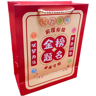 金榜题名手提袋礼品袋高考中考升学宴回礼袋伴手礼包装糖果纸袋子