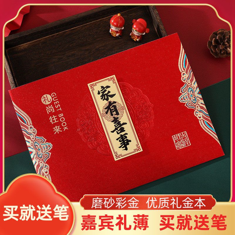 红丽珊礼单婚礼礼薄记账本礼金本