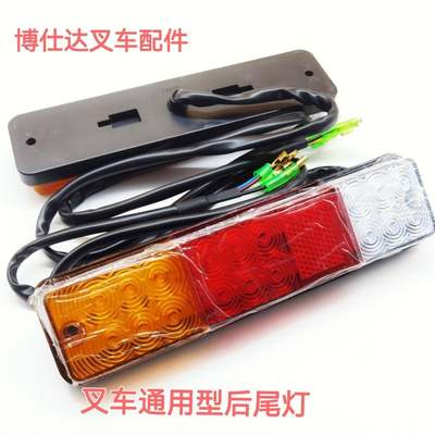 。叉车尾灯LED合力杭州龙工12V-80V三色组合灯转向灯通用安装距可