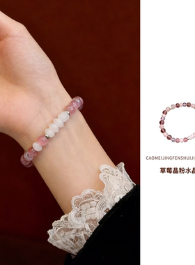 粉水晶手串天然草莓晶女正品轻奢小众精致高级感叠戴巨好看的手链